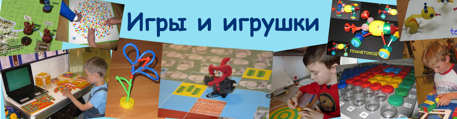 Игры и игрушки — ТЕРРАКИД